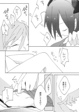 Pakutto! Ice no Mi!? Page #15