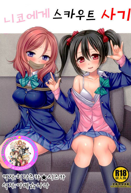 Nico-nii Scout Sagi