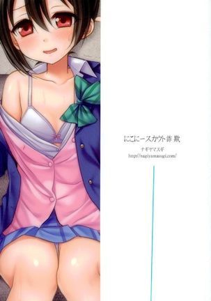Nico-nii Scout Sagi Page #18