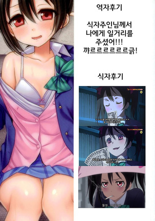 Nico-nii Scout Sagi Page #19