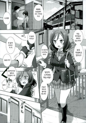 Nico-nii Scout Sagi Page #15