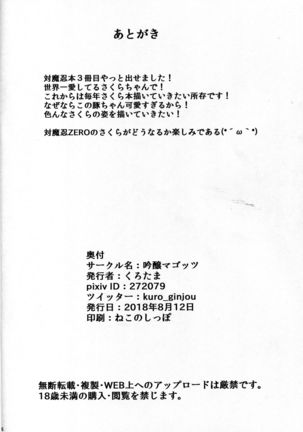 Buta Yome Sakura-chan Page #25