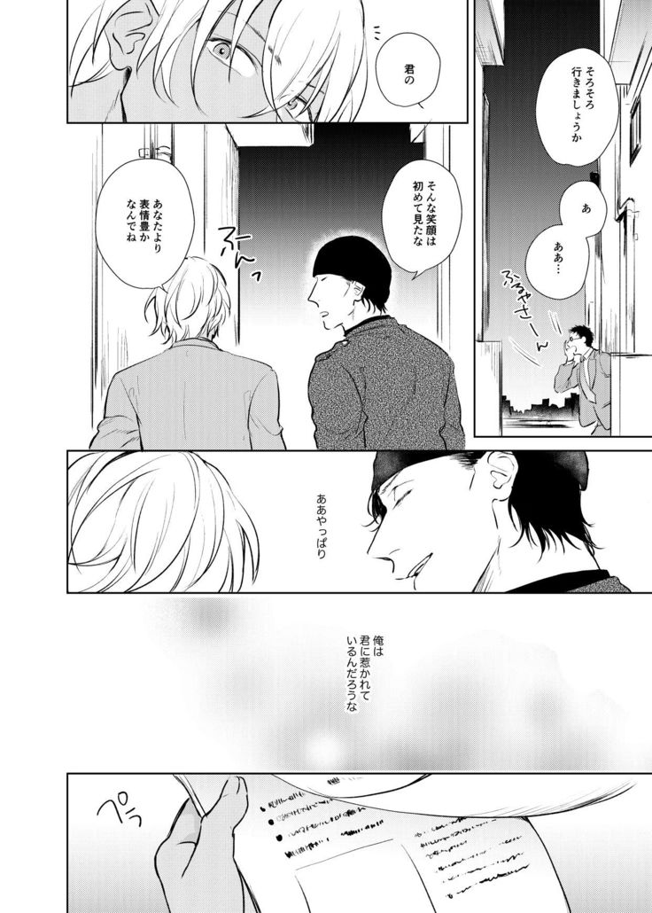 Korekara no Keikaku