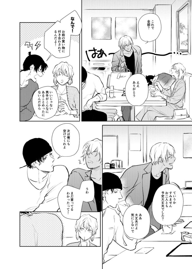 Korekara no Keikaku
