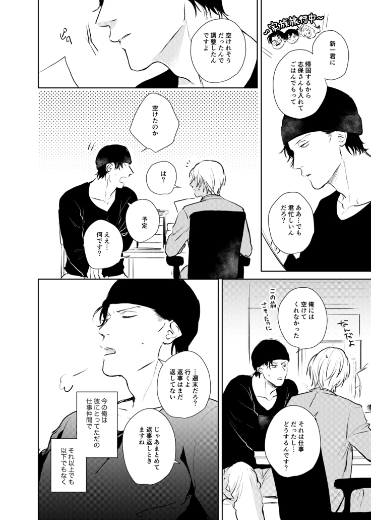 Korekara no Keikaku