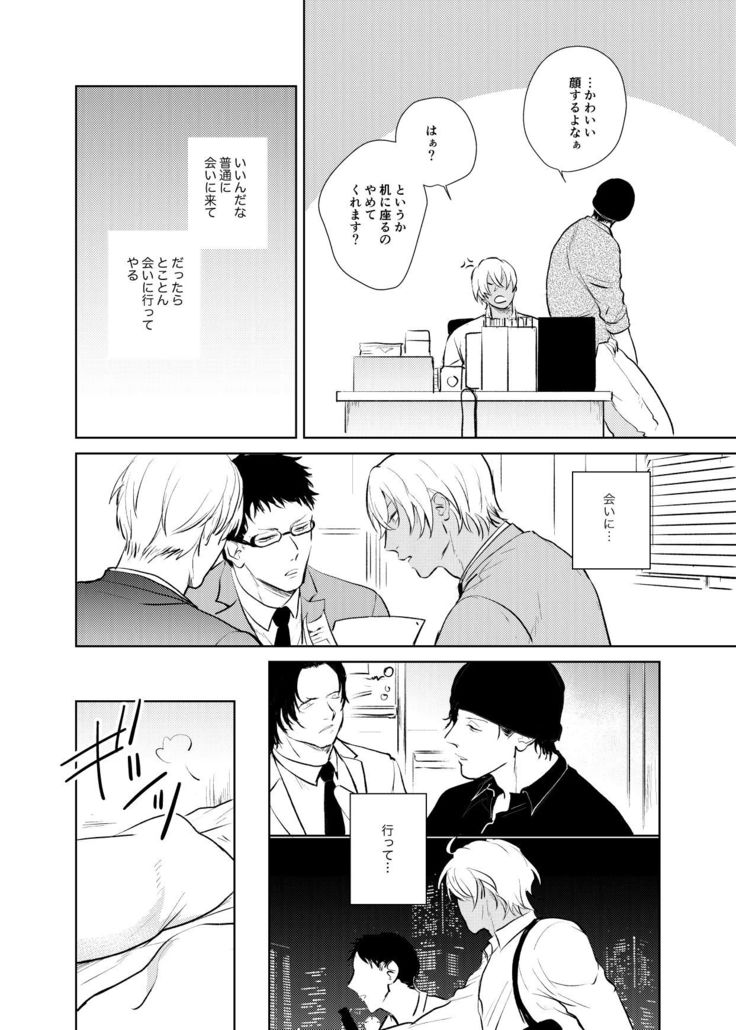 Korekara no Keikaku