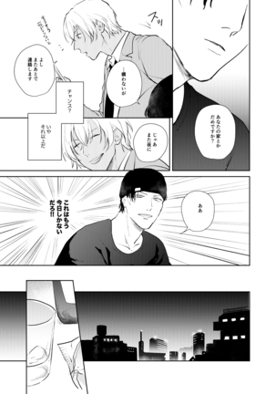 Korekara no Keikaku Page #29