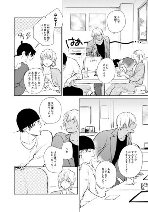 Korekara no Keikaku Page #14