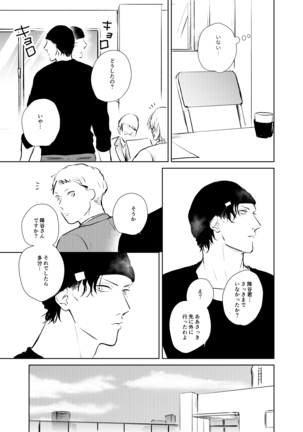 Korekara no Keikaku Page #25