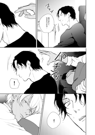 Korekara no Keikaku Page #33