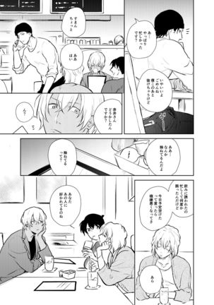 Korekara no Keikaku Page #15