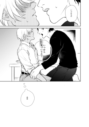 Korekara no Keikaku Page #37