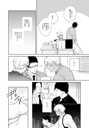 Korekara no Keikaku Page #22