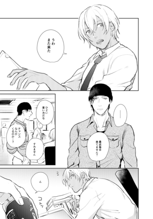 Korekara no Keikaku Page #19