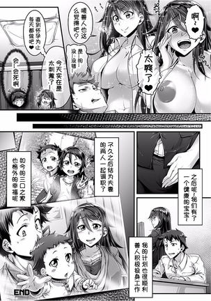 Choppiri Gouin na Shiawase o!! - Page 18