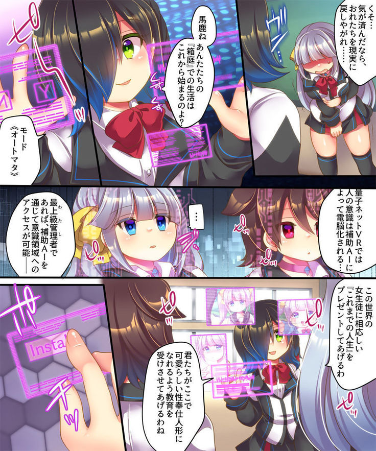 Dennou Sekai ni Torawarete ~Onna Avatar de Seihoushi Jugyou, Uketemasu~