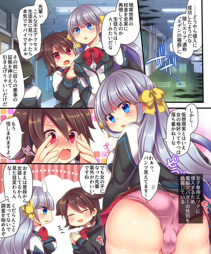 Dennou Sekai ni Torawarete ~Onna Avatar de Seihoushi Jugyou, Uketemasu~