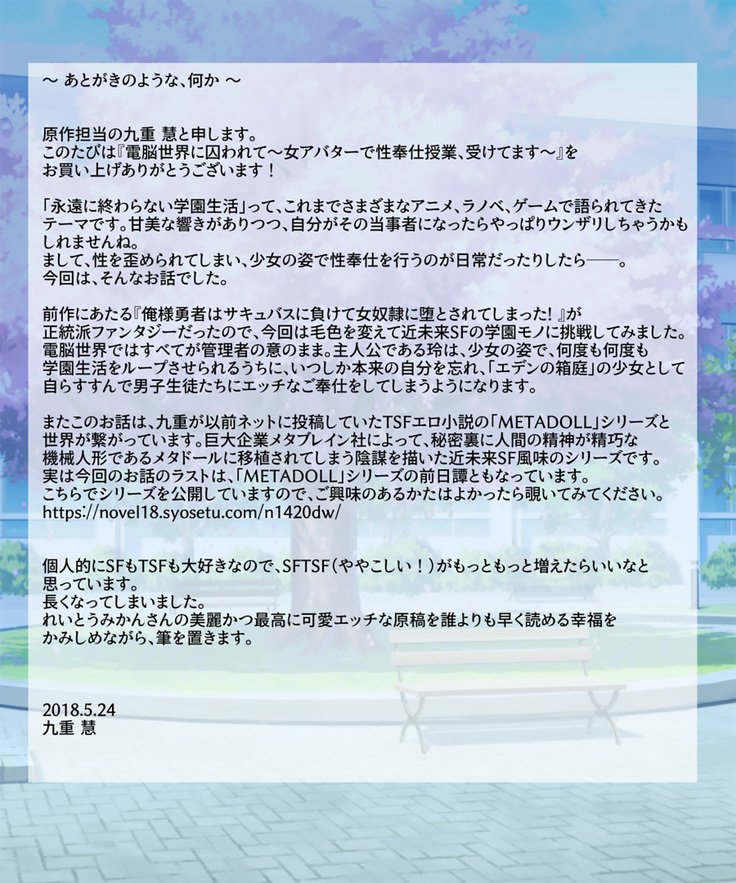 Dennou Sekai ni Torawarete ~Onna Avatar de Seihoushi Jugyou, Uketemasu~