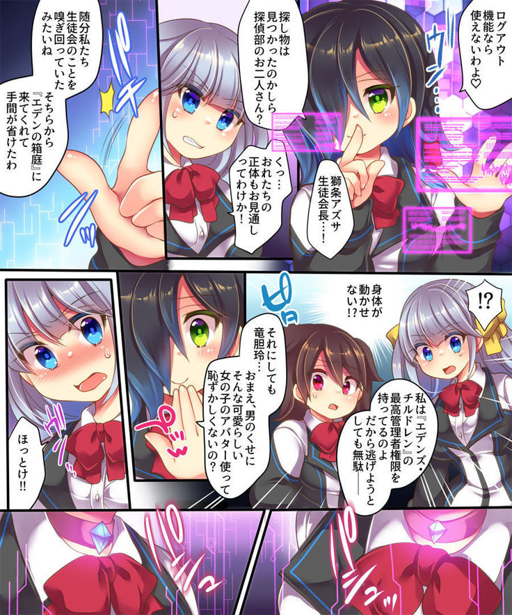 Dennou Sekai ni Torawarete ~Onna Avatar de Seihoushi Jugyou, Uketemasu~