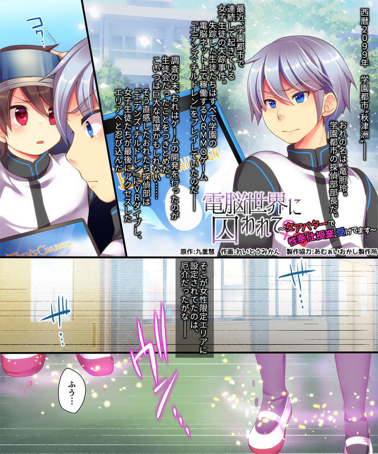 Dennou Sekai ni Torawarete ~Onna Avatar de Seihoushi Jugyou, Uketemasu~