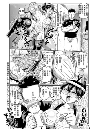 Komochi tsuma no Arai-san 〜 Omatsuri ni Ikou 〜 Page #20