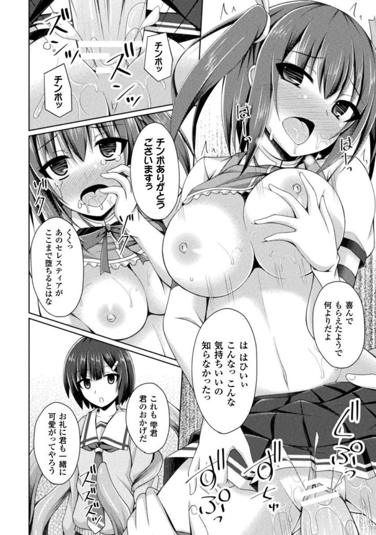 Daraku no Temptation - Fallen Tempation