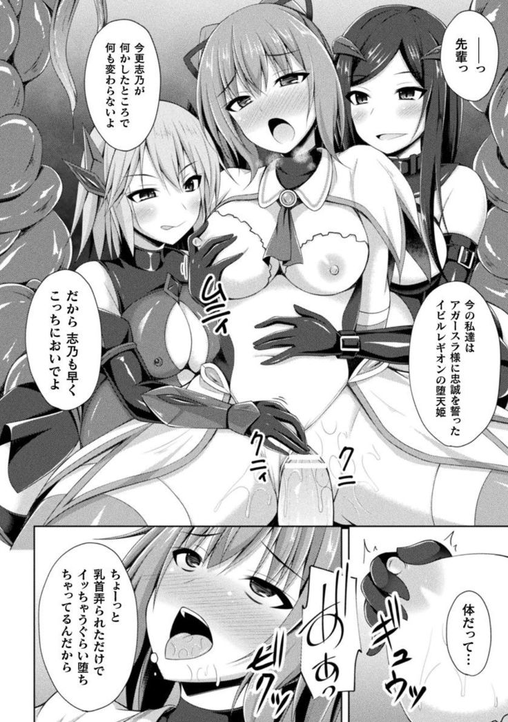 Daraku no Temptation - Fallen Tempation