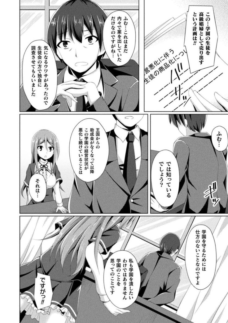 Daraku no Temptation - Fallen Tempation