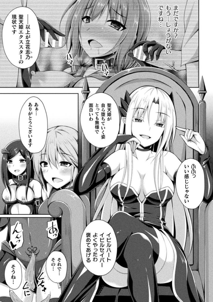 Daraku no Temptation - Fallen Tempation