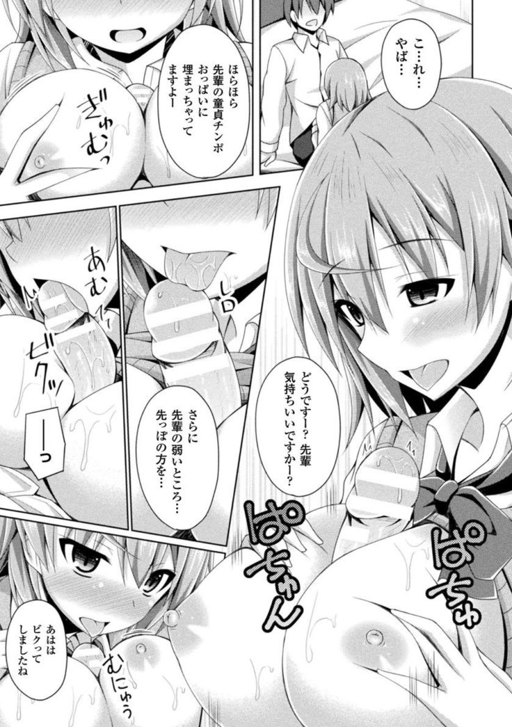 Daraku no Temptation - Fallen Tempation