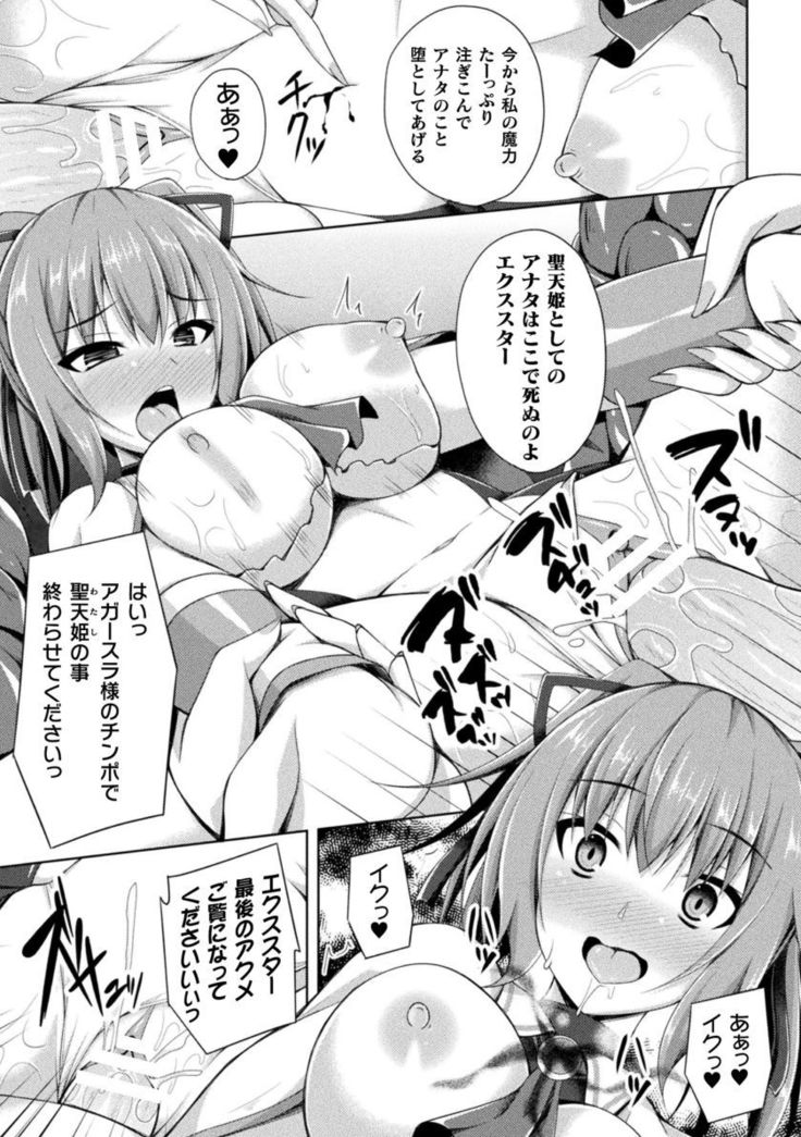 Daraku no Temptation - Fallen Tempation