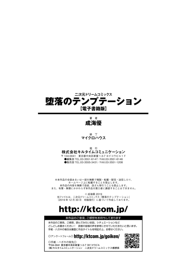 Daraku no Temptation - Fallen Tempation