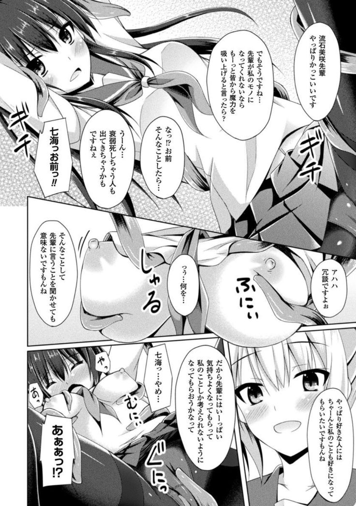 Daraku no Temptation - Fallen Tempation