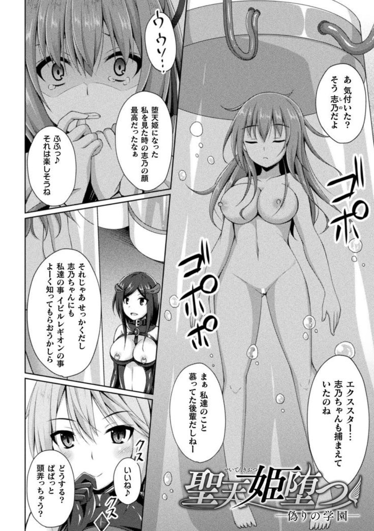 Daraku no Temptation - Fallen Tempation