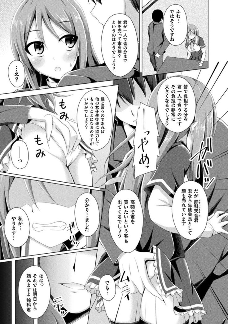 Daraku no Temptation - Fallen Tempation