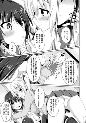 Daraku no Temptation - Fallen Tempation Page #152