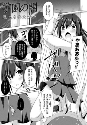 Daraku no Temptation - Fallen Tempation Page #106