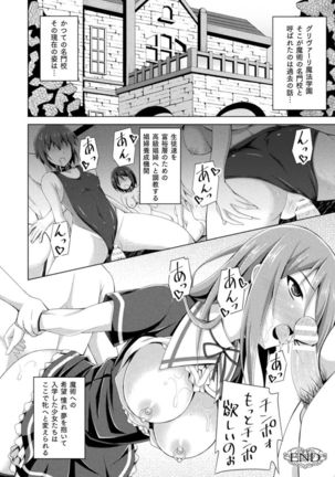 Daraku no Temptation - Fallen Tempation Page #147