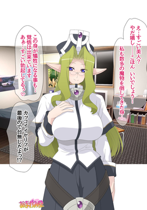 Kukkoro Elf wa Ore no Nakadashi Yome Ch. 1-3 Page #17