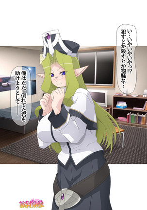 Kukkoro Elf wa Ore no Nakadashi Yome Ch. 1-3 Page #20