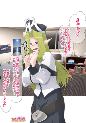 Kukkoro Elf wa Ore no Nakadashi Yome Ch. 1-3 Page #15