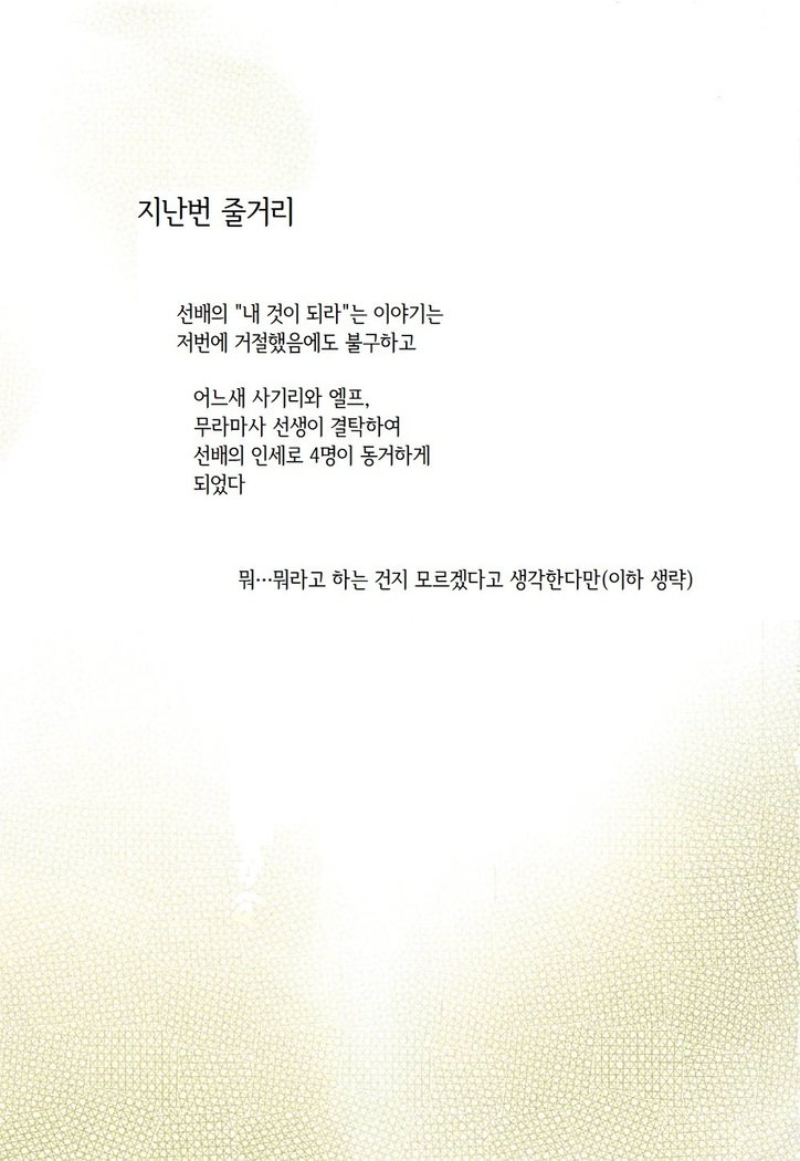 Harem Light Novel Sensei Dousei Kozukuri Sex | 하렘 라노벨 선생의 동정과의 아이 만들기 섹스
