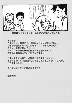 Harem Light Novel Sensei Dousei Kozukuri Sex | 하렘 라노벨 선생의 동정과의 아이 만들기 섹스 - Page 15