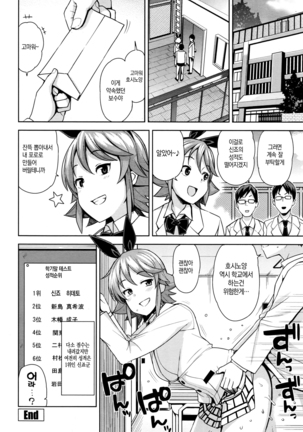 Danshi Daraku Iinkai | 남자 타락 위원회 Page #20