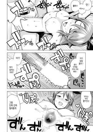 Danshi Daraku Iinkai | 남자 타락 위원회 Page #16