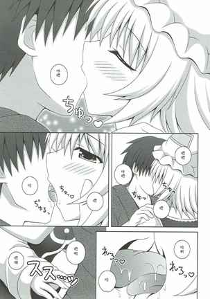 Kayoizuma Ran-sama Page #11