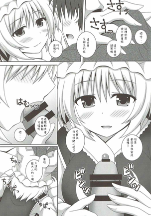 Kayoizuma Ran-sama Page #12