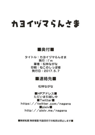 Kayoizuma Ran-sama Page #29