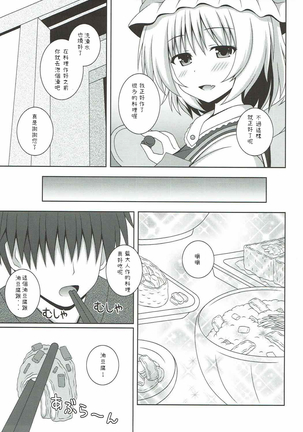 Kayoizuma Ran-sama Page #5