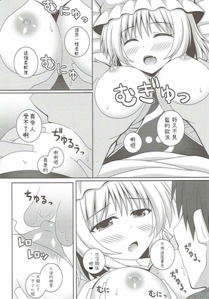 Kayoizuma Ran-sama Page #16
